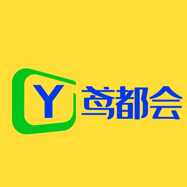 鸢都会