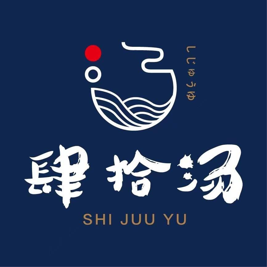 肆拾汤碳酸温泉（老门东店）