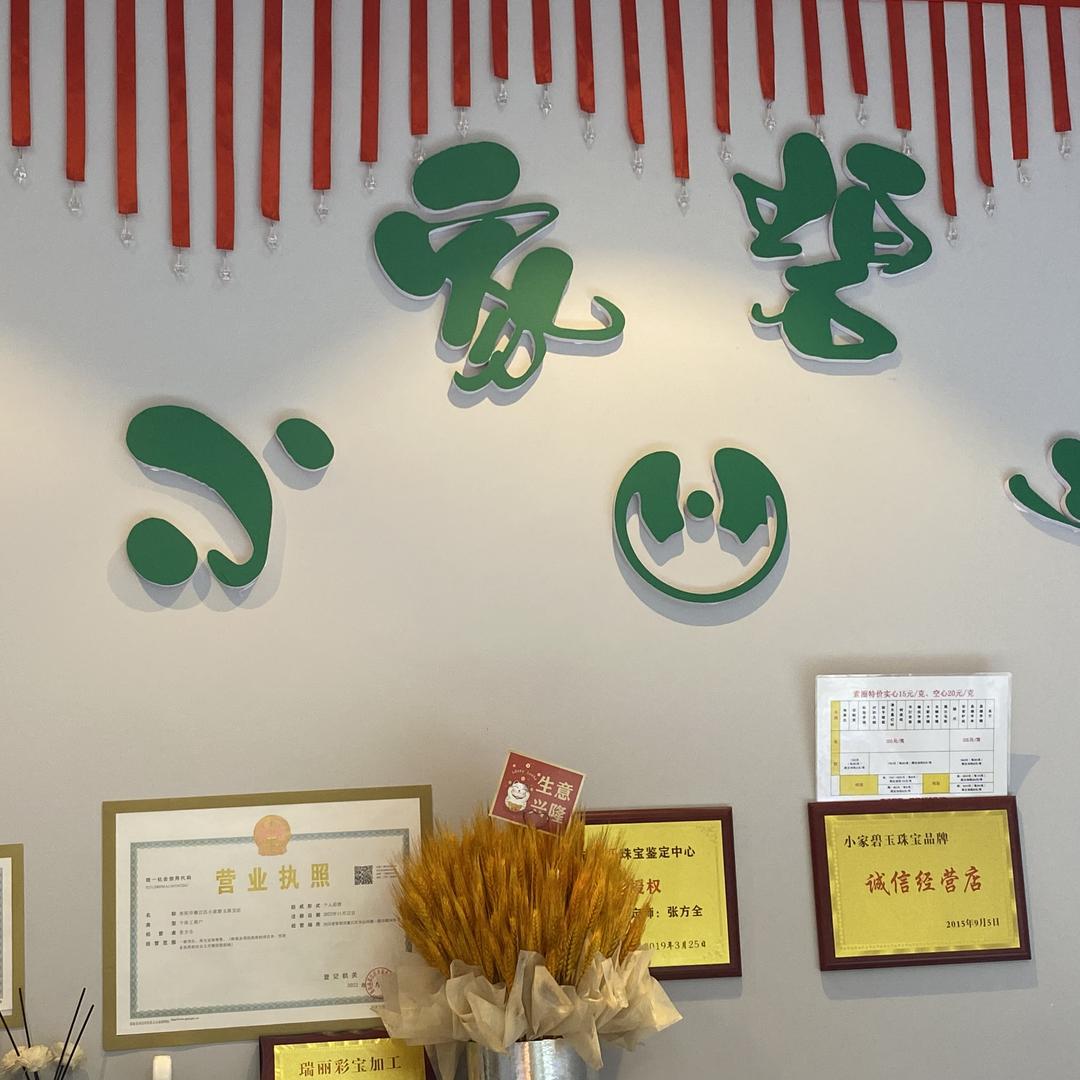 小家碧玉沱东店