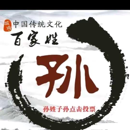 孙家大院