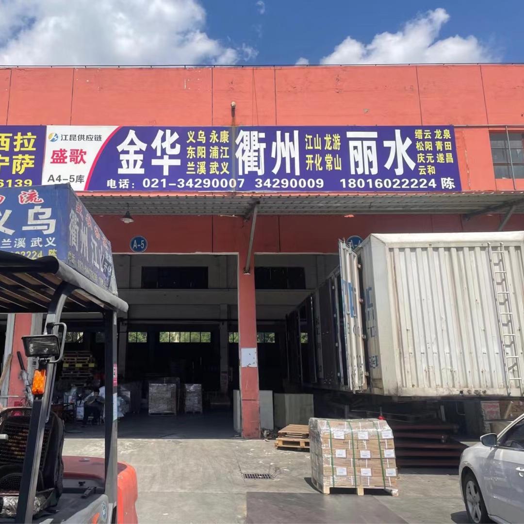 上海盛歌物流