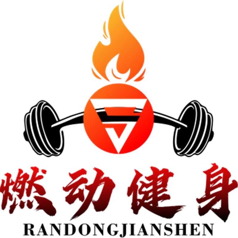 台州燃动健身训练营