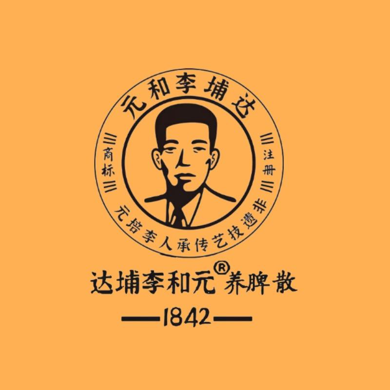 永春达埔李和元养脾散