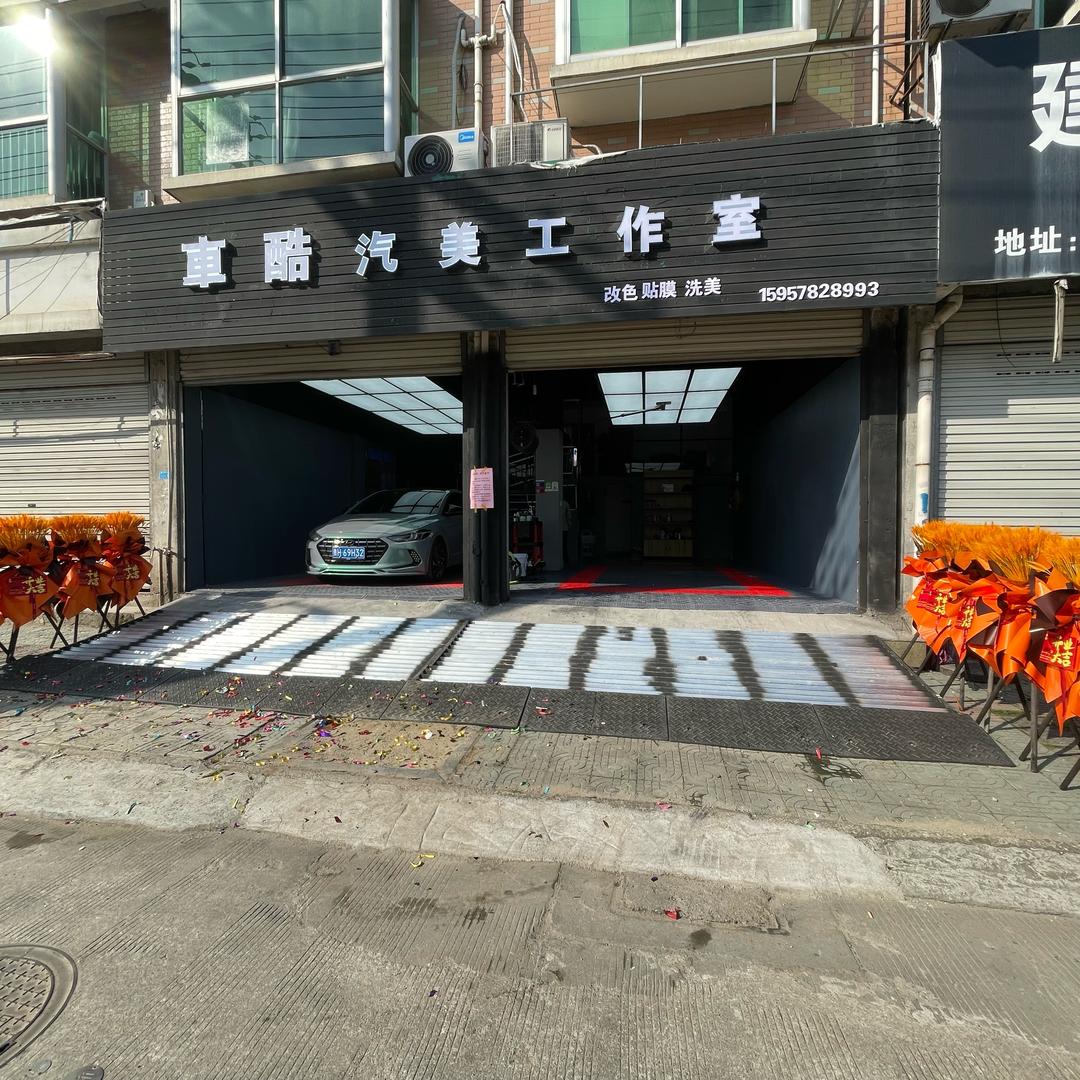 车酷汽美工作室官方号