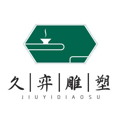 久弈雕塑家居旗舰店