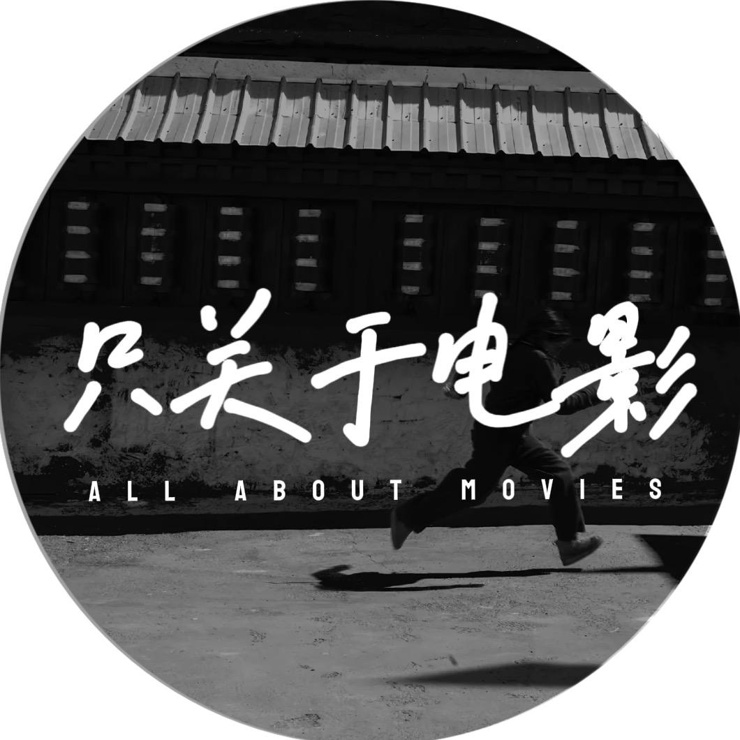 只关于电影-王行远
