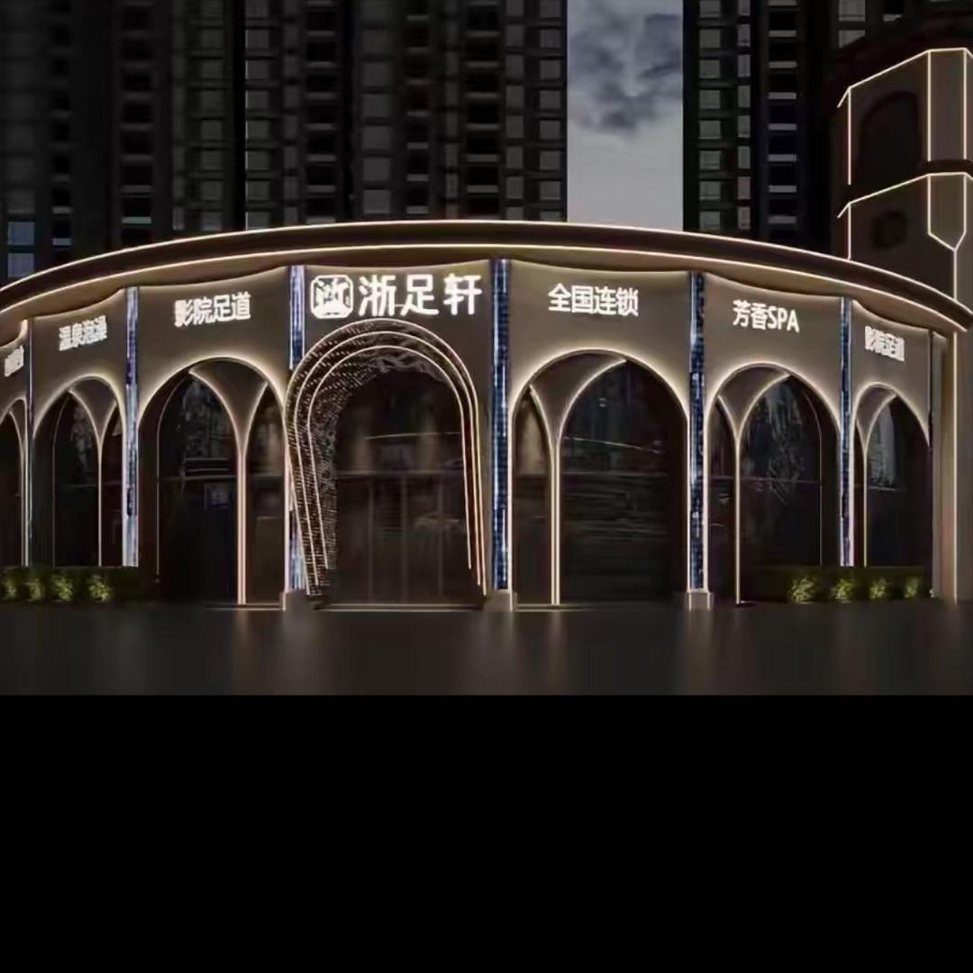 浙足轩宜昌一店