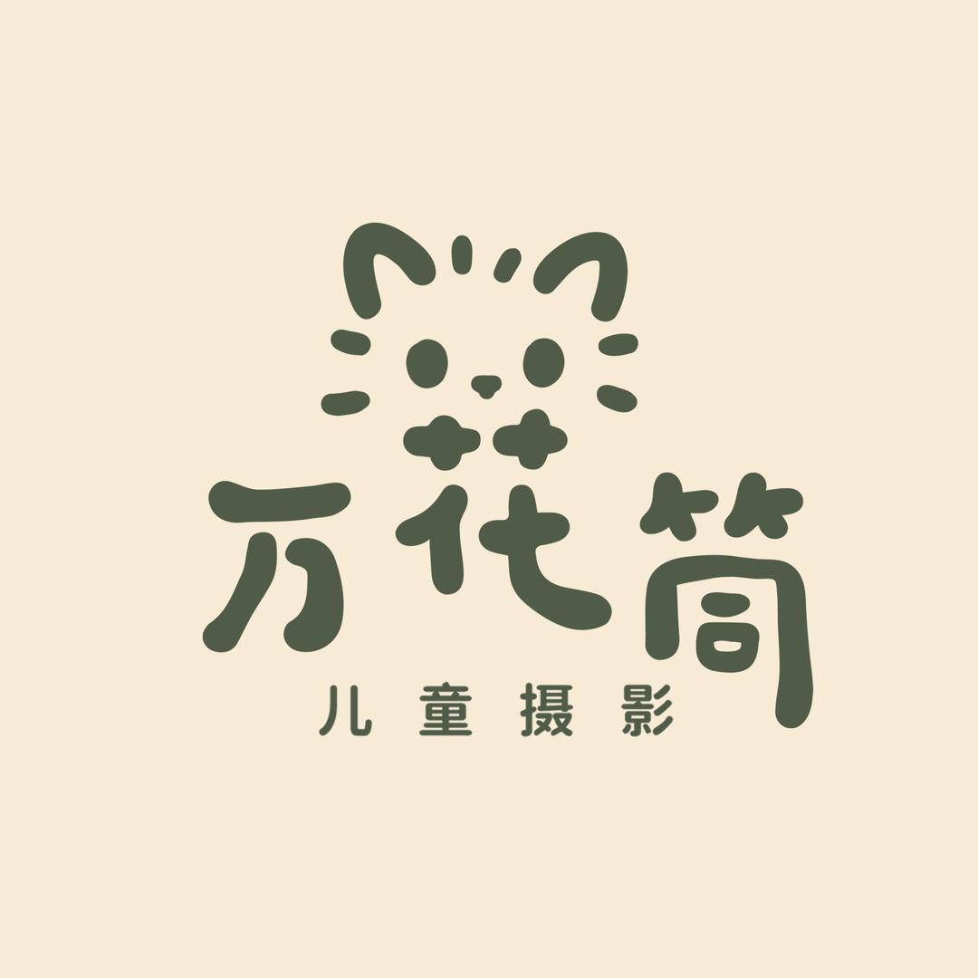 万花筒儿童摄影