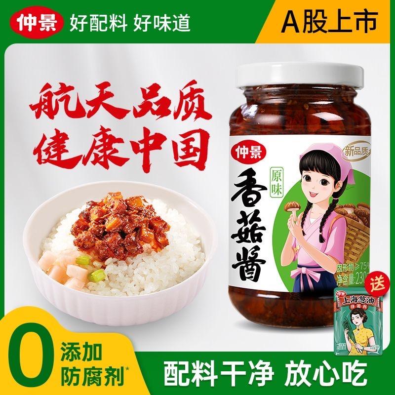 南阳特产仲景香菇酱