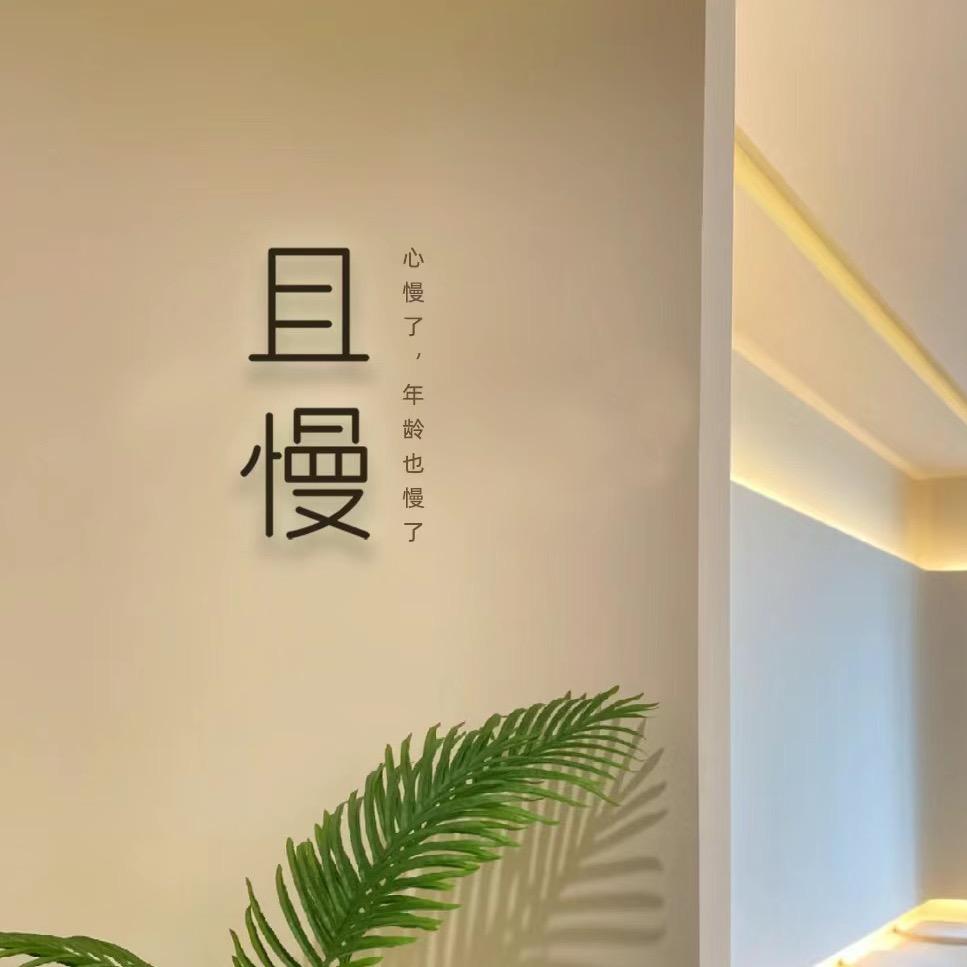 宝妈港湾·壹家产后恢复(含山花园店)