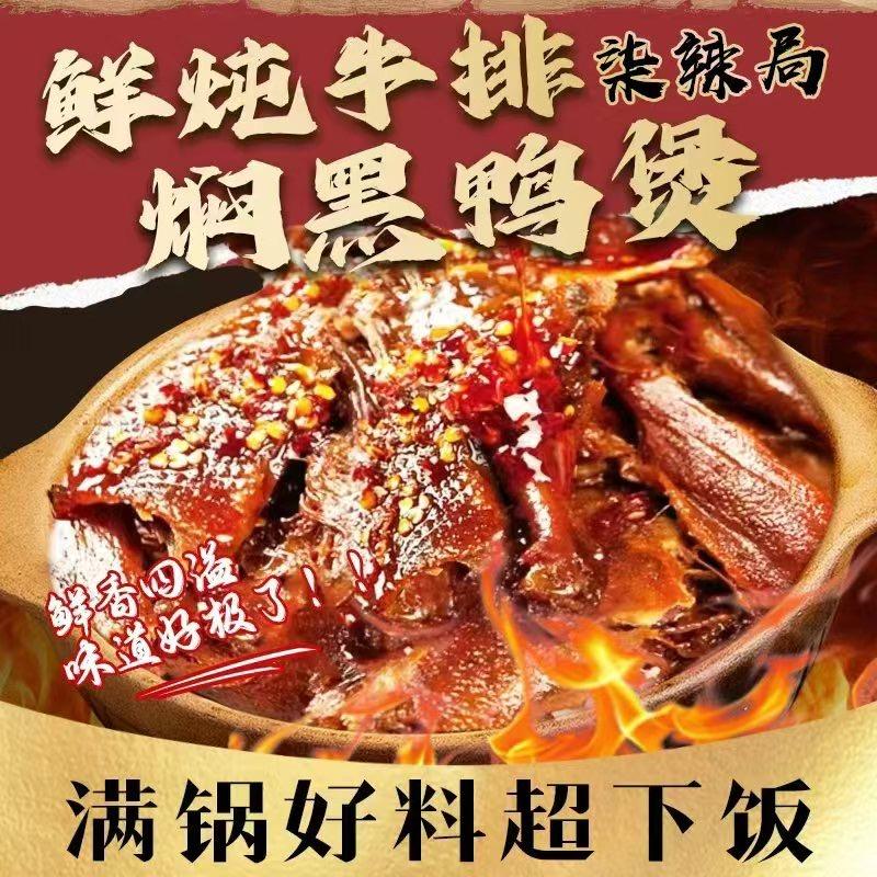 黑鸭牛排煲|合则圆外卖孵化中心