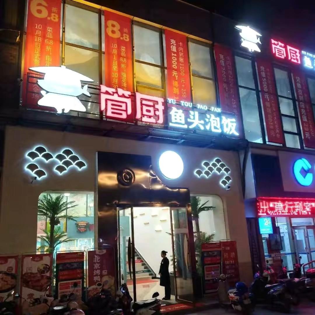 盐城市管厨食品有限公司