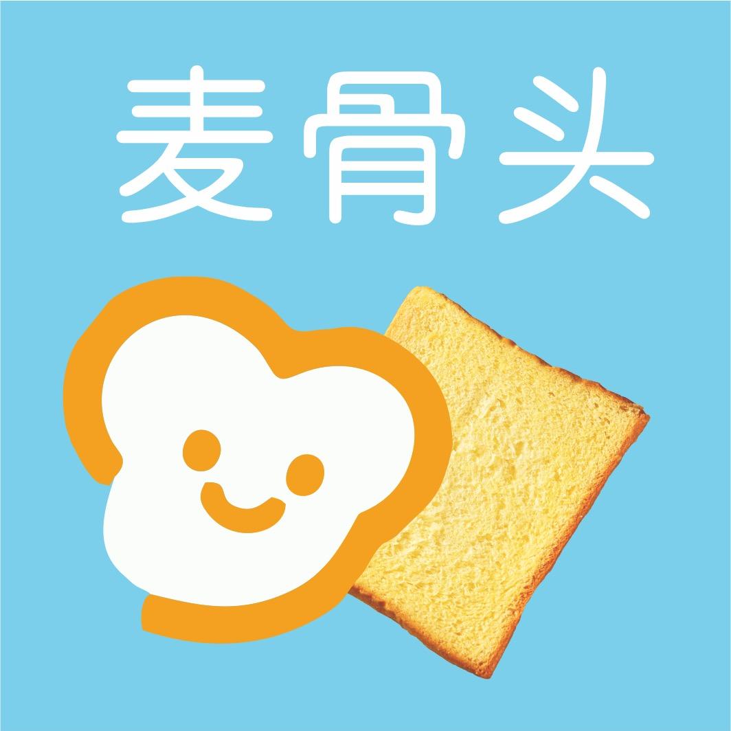 麦骨头早安面包店