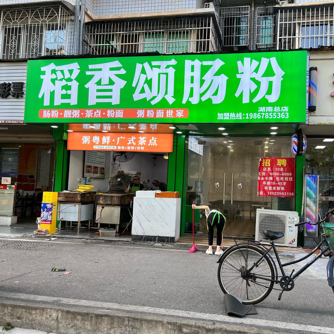 重生后靠卖肠粉逆天改命
