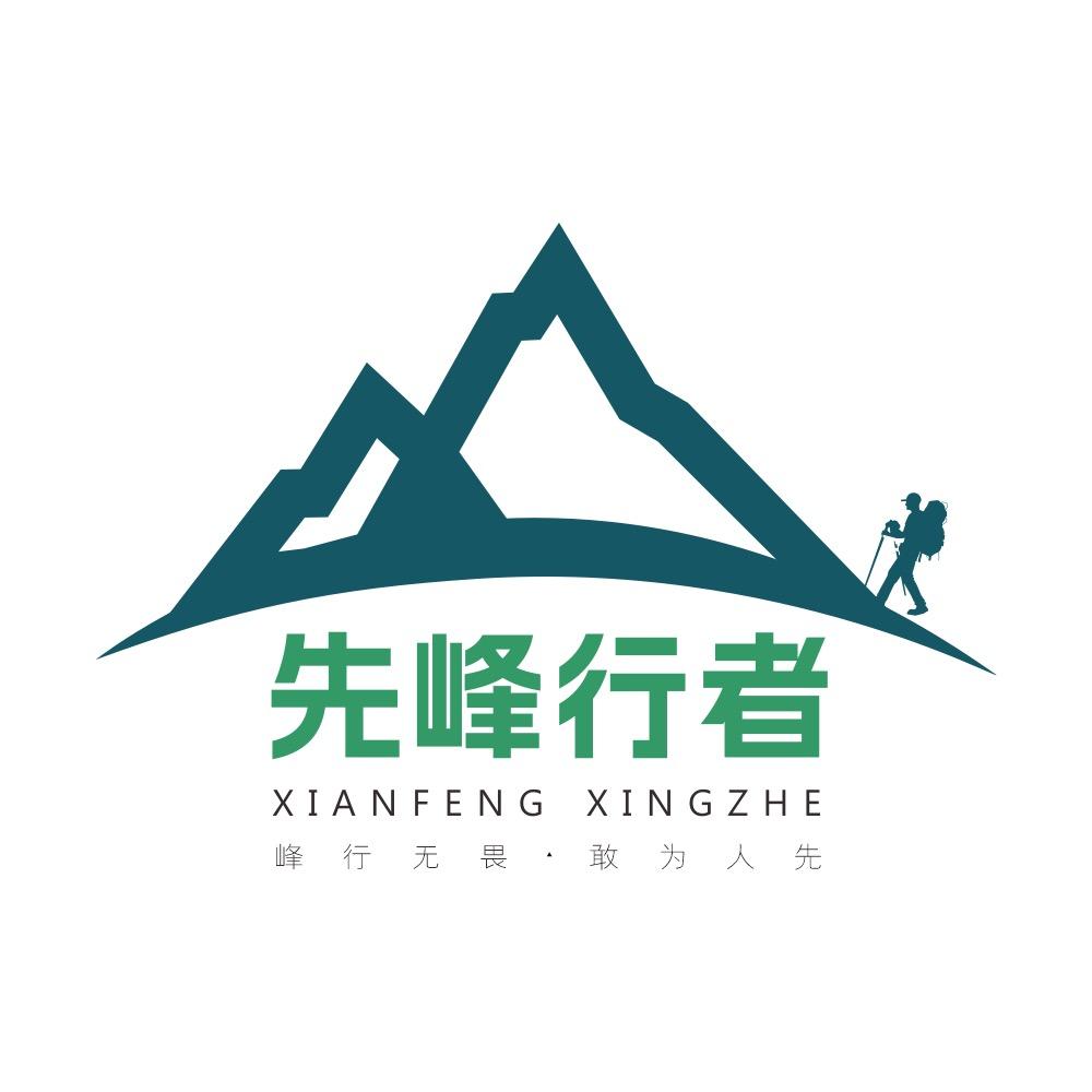 先峰行者（招募队友）