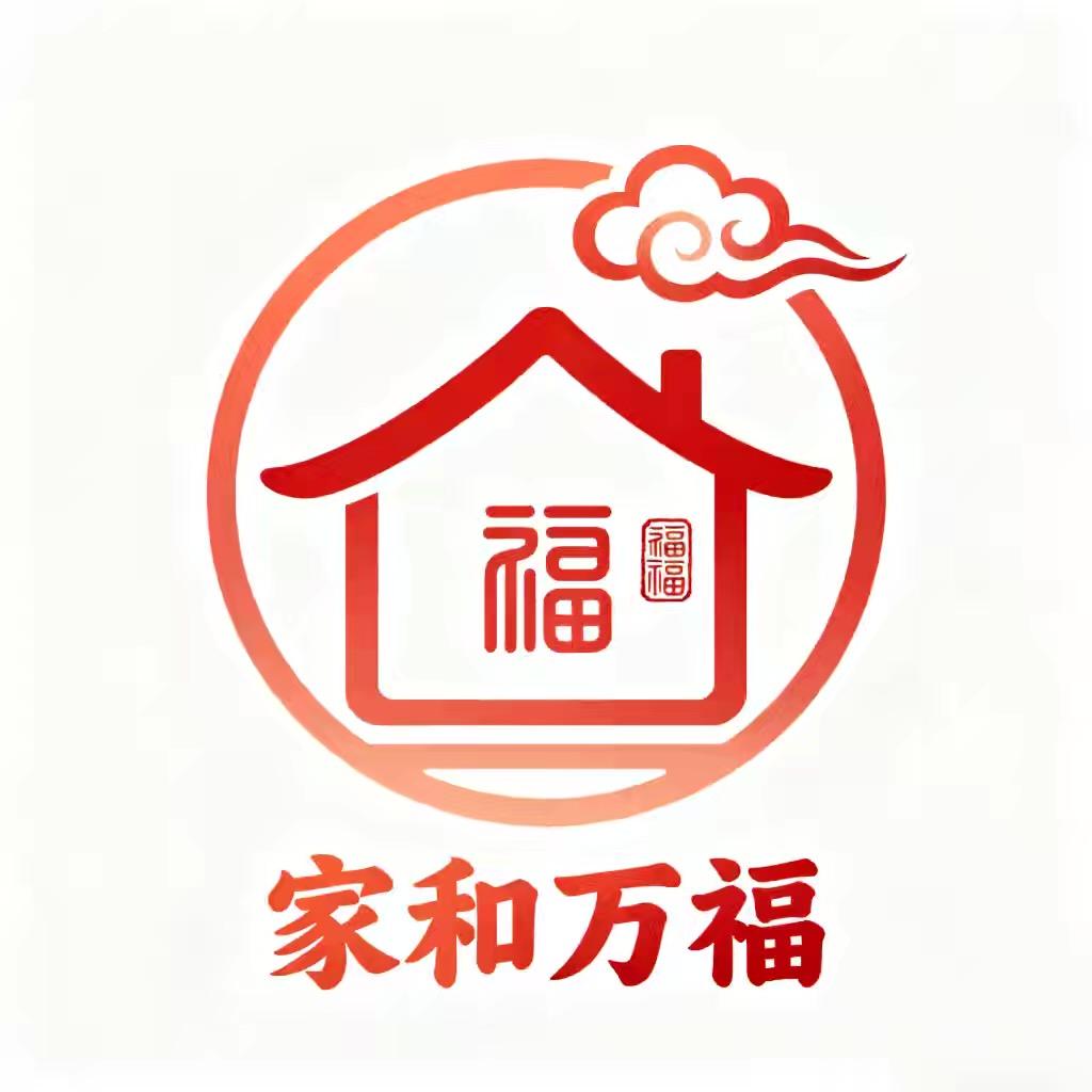 家和万福精选