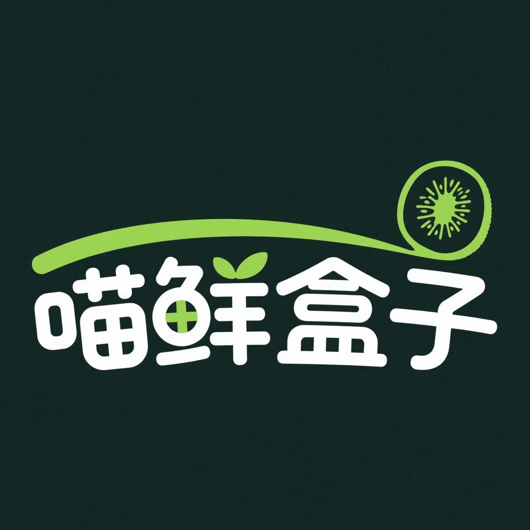 喵鲜盒子奇异果