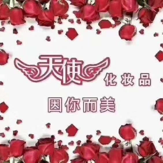 天使化妆品财神楼贾明华