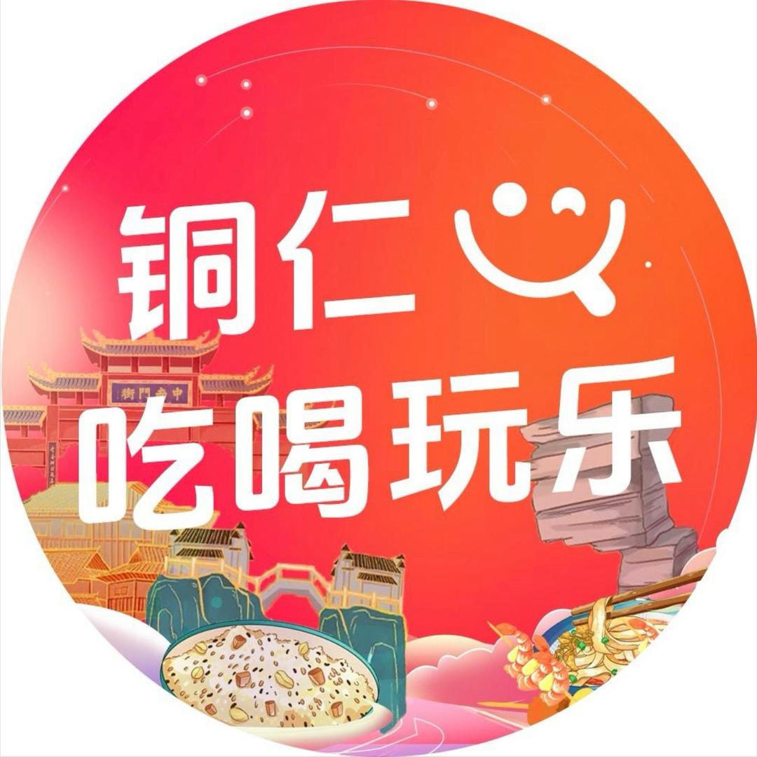 铜仁吃喝玩乐