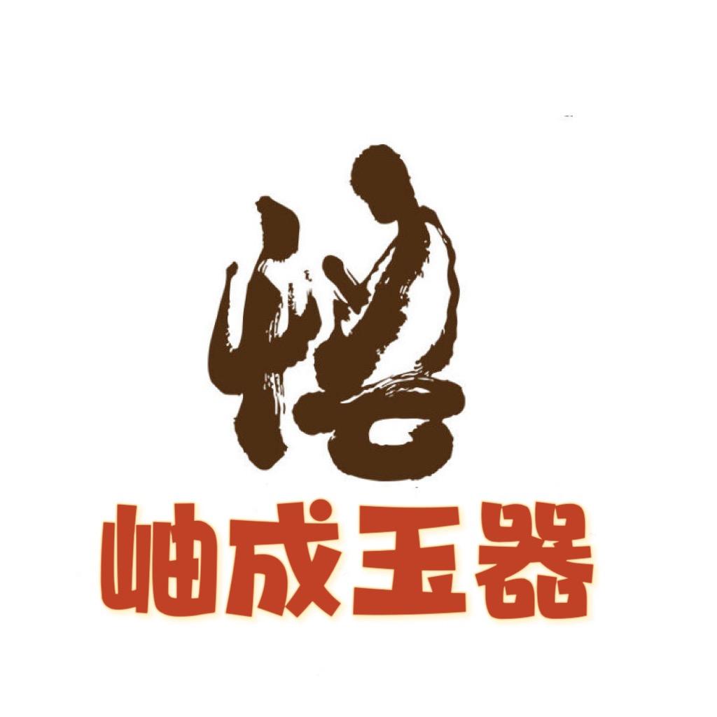 靠谱卖岫玉