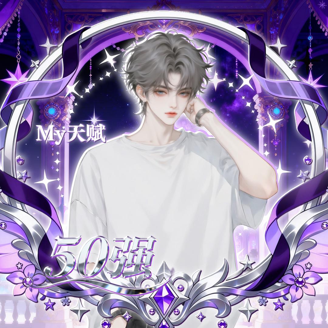 My.天赋ᴹᴳ👑不🐟🐟🐟
