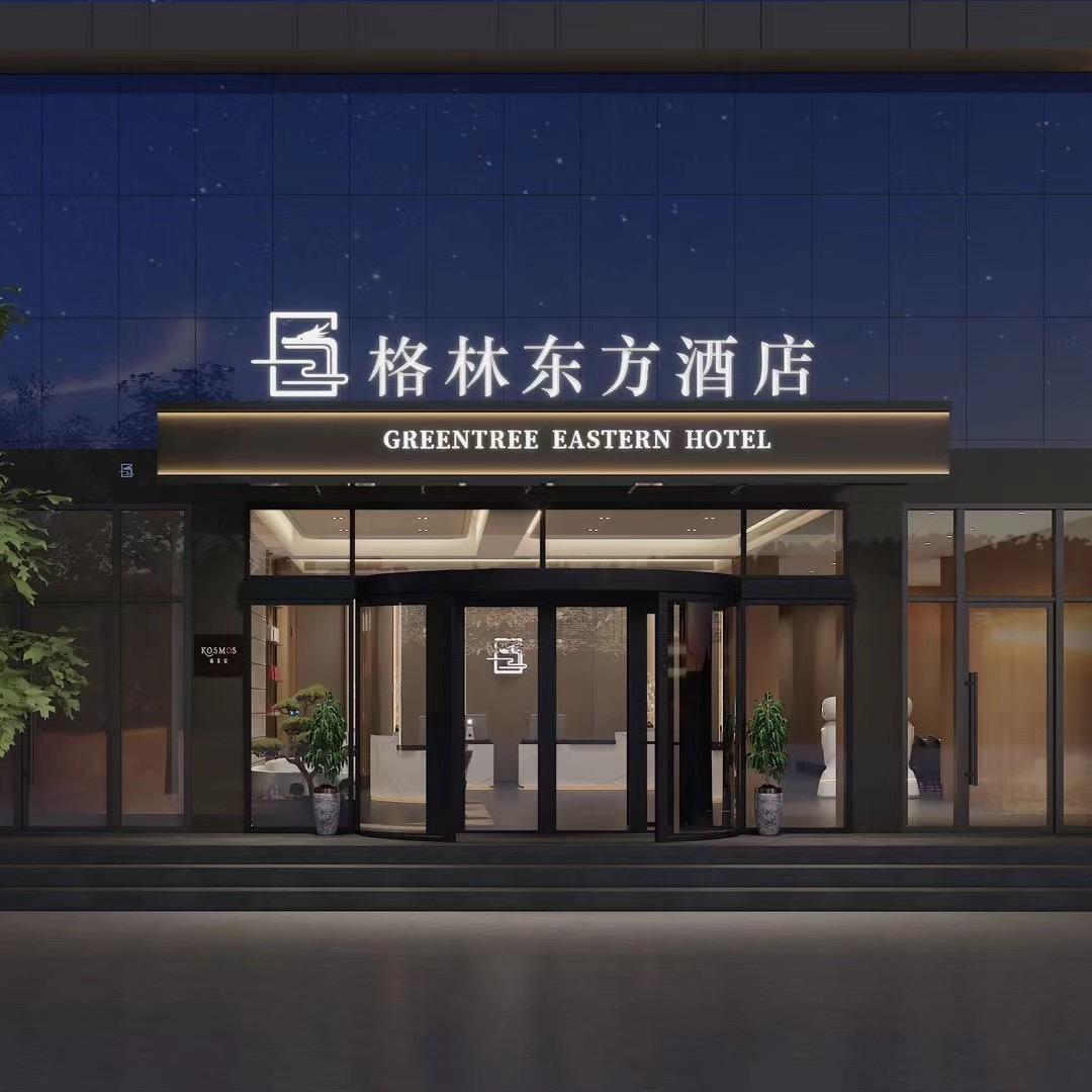 格林东方酒店（襄城店）