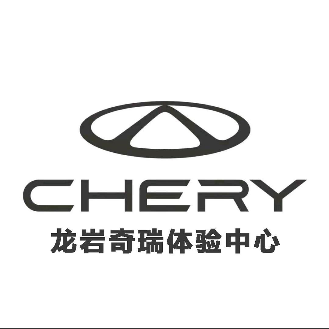 龙岩奇瑞售后服务