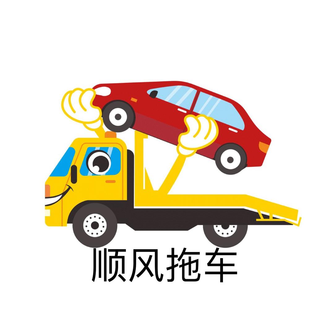 顺风拖车05