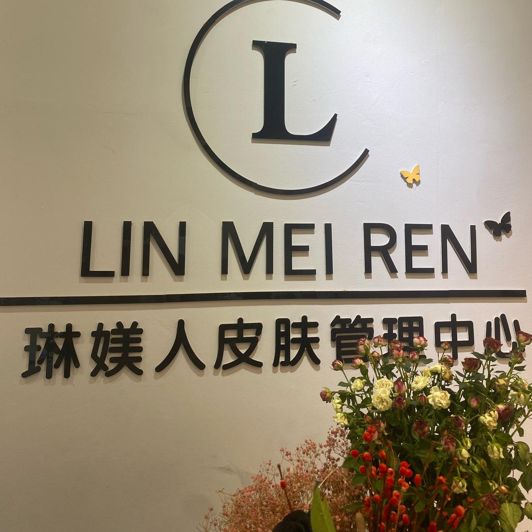 盈江步行街琳媄人