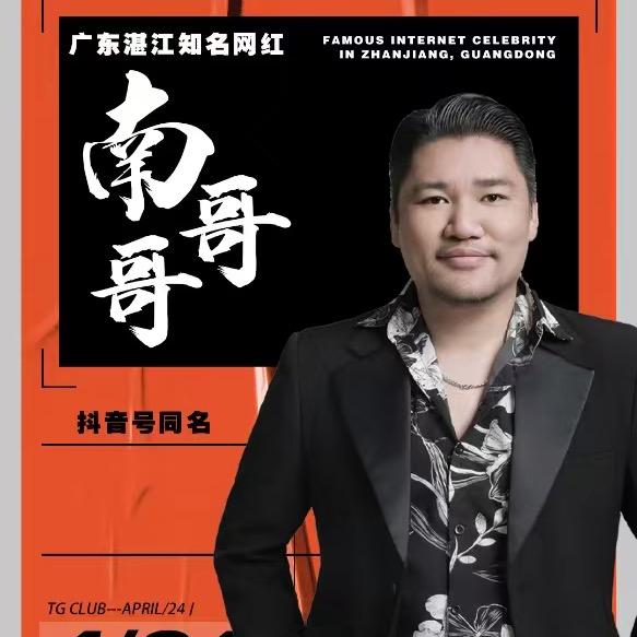 澳门南哥精选好酒