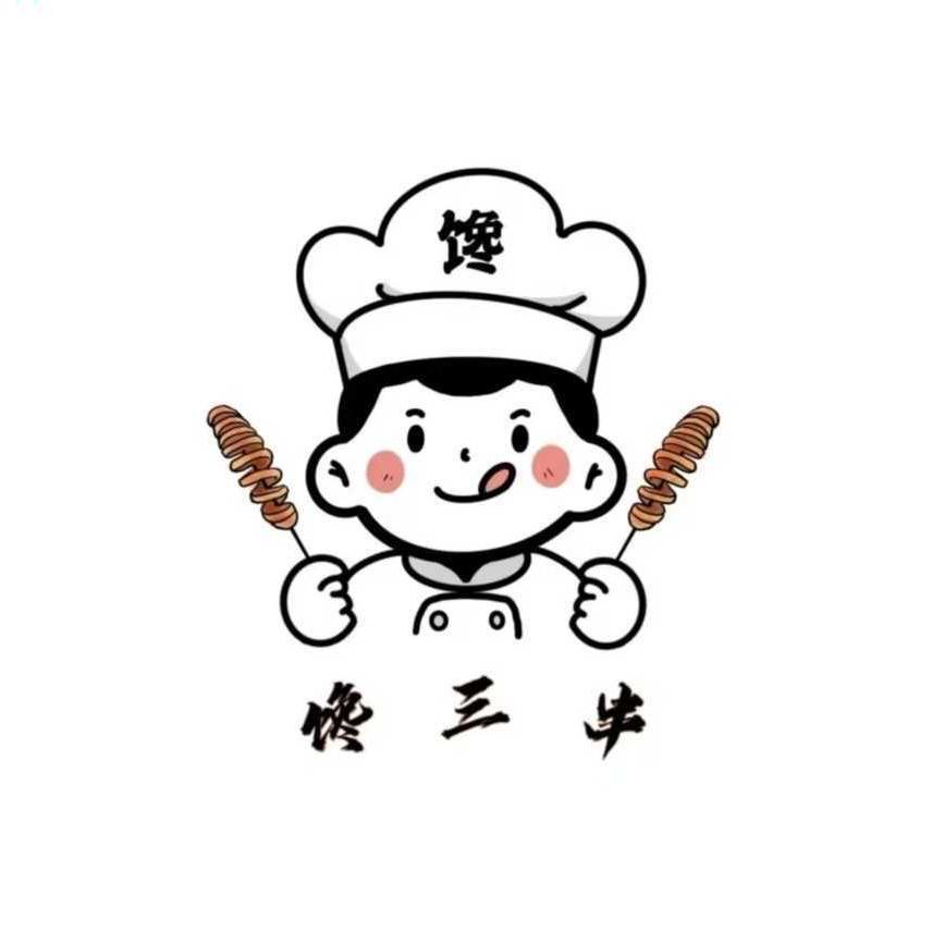 馋三串纯手工面筋