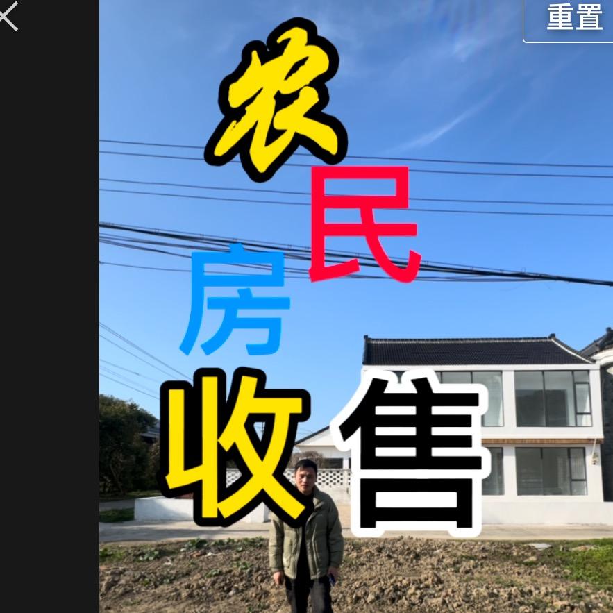 （全国）收购自建房