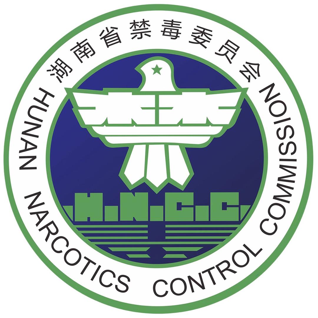 湖南禁毒