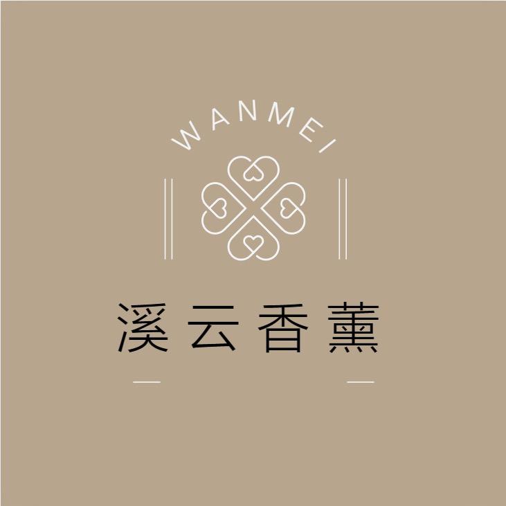 溪云香薰