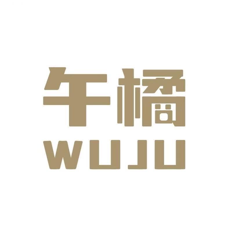 午橘亦棉麻(安豆)