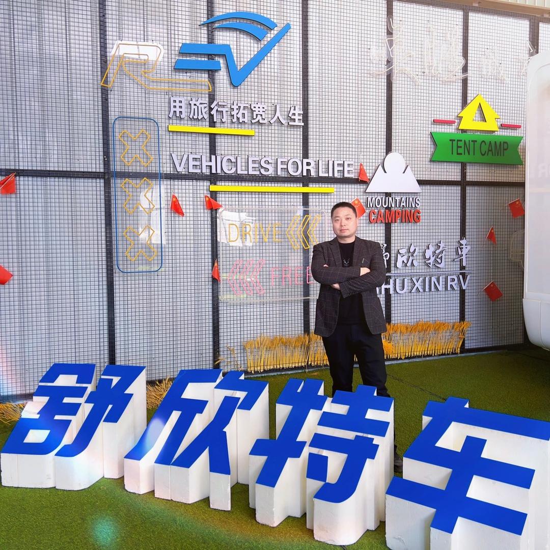 舒欣房车官方账号