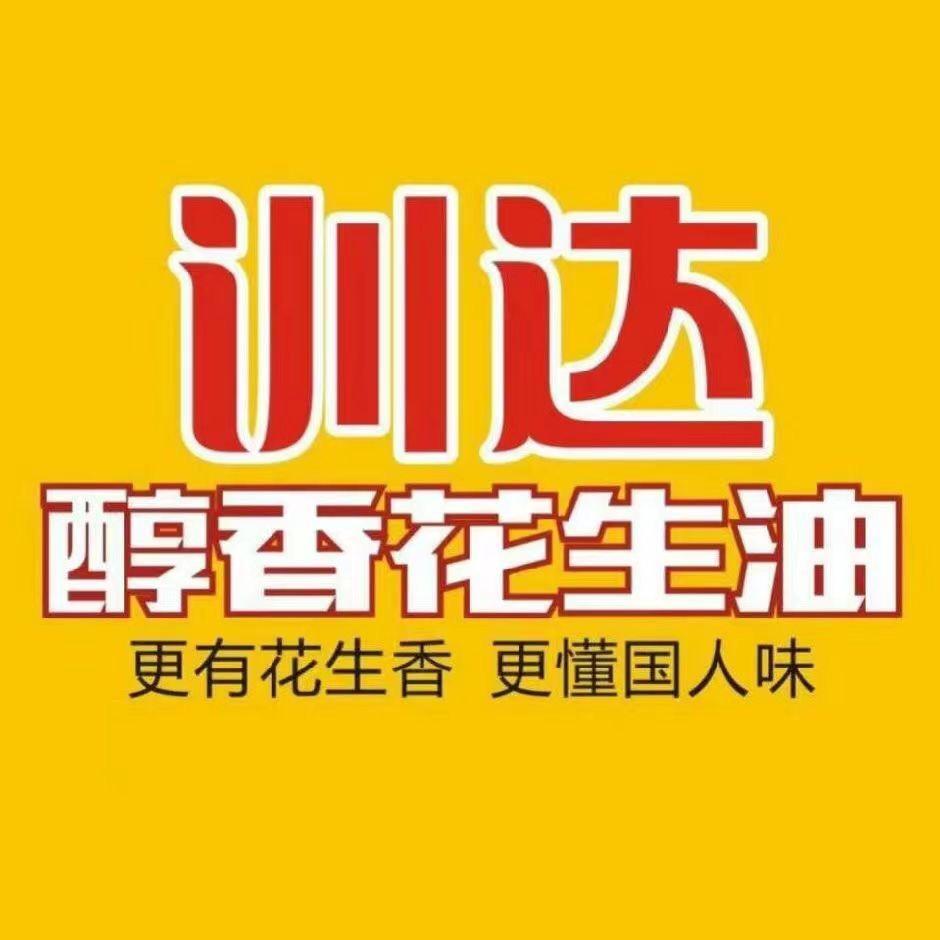 训达醇香花生油