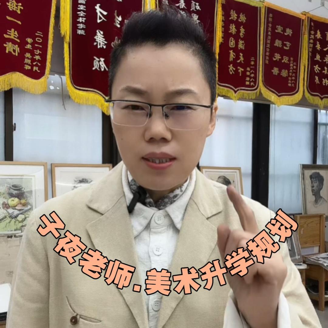 美术艺考张老师/画室