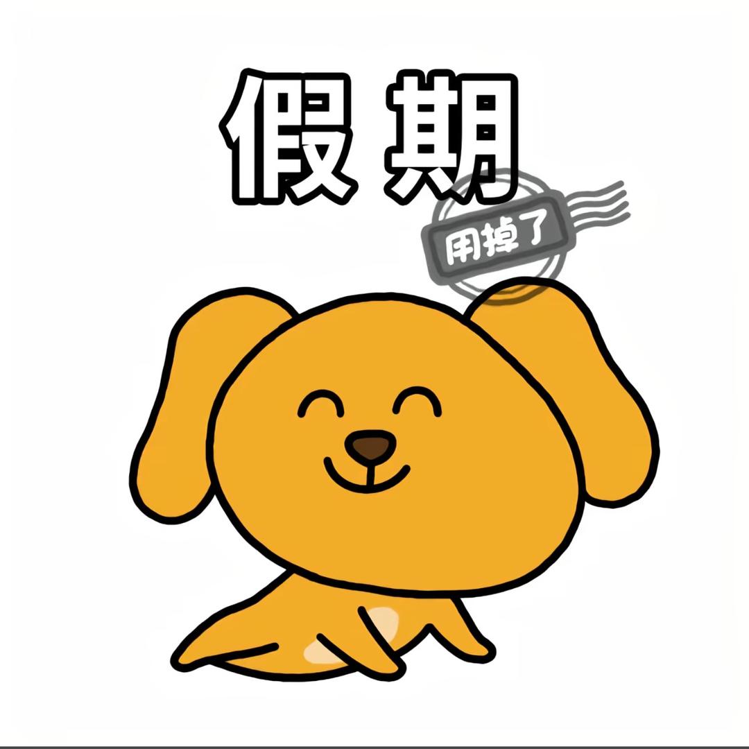 火烧眉毛