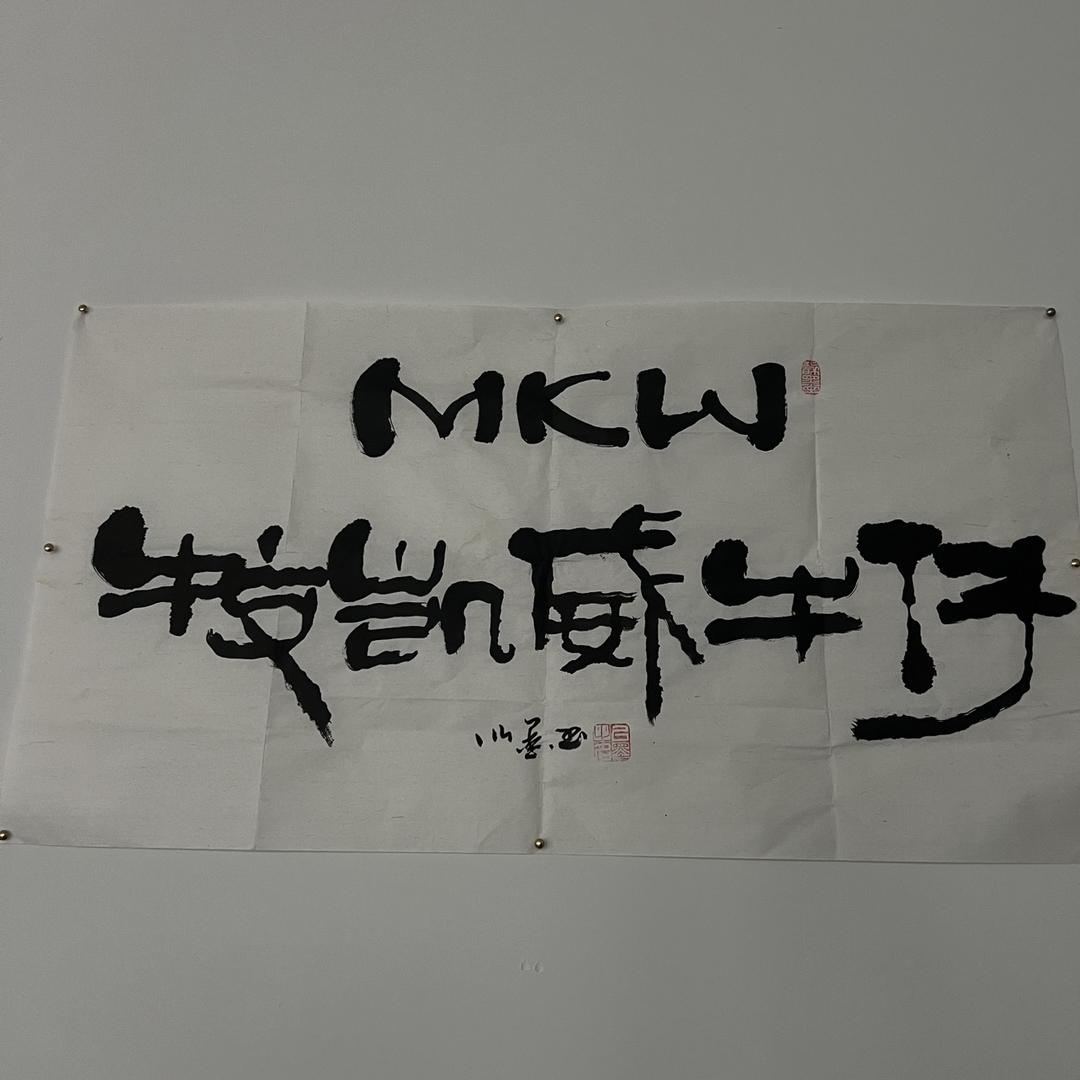 MKW潮牌男装