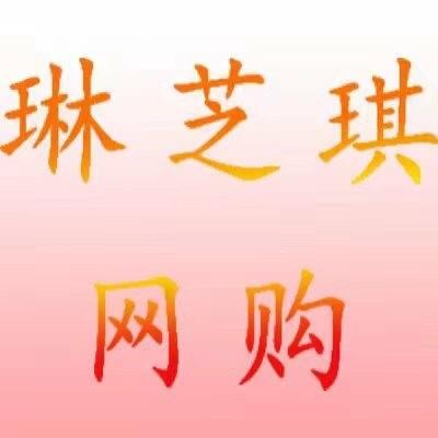 琳芝琪网购