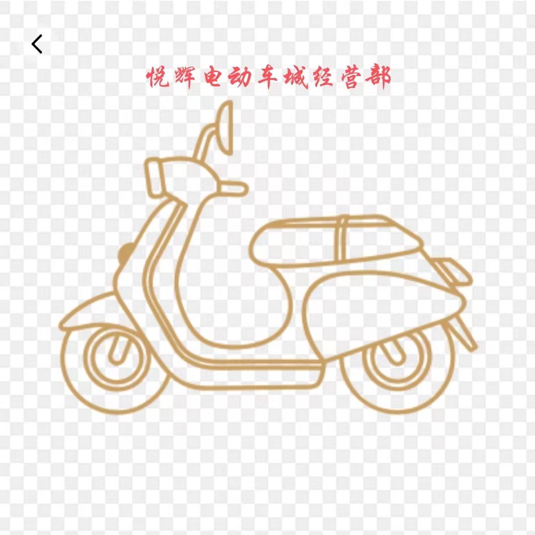 悦辉电动车城经营部