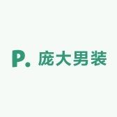 庞大男装