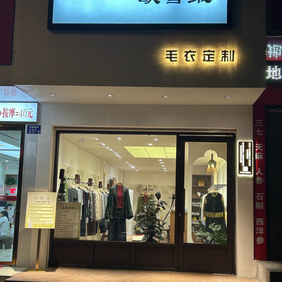 OXRON欧雪绒毛衣定制官方号