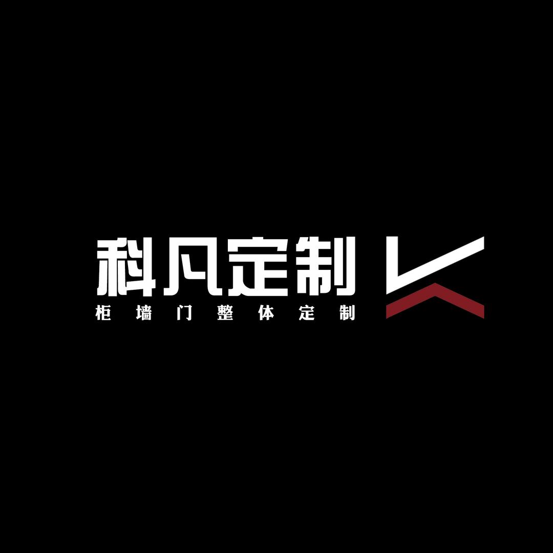 沈阳科凡整体定制