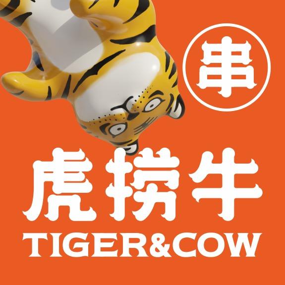 虎捞牛自助火锅串串店