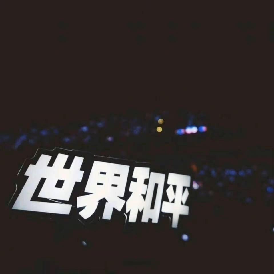 浅浅一听