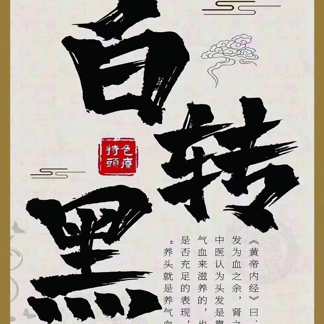首乌坊养生馆