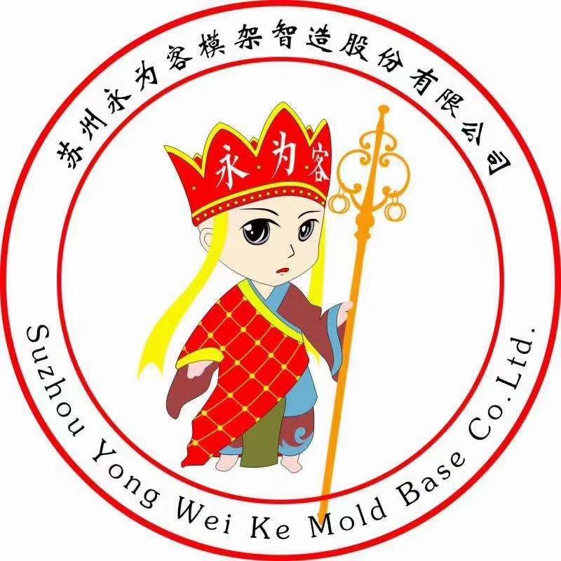 永为客模架（中国制造）