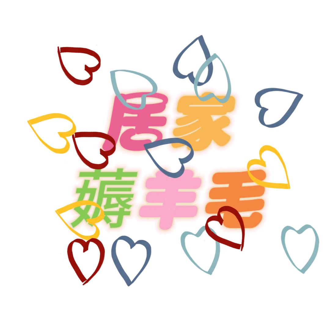 哈喽～一起过肥年